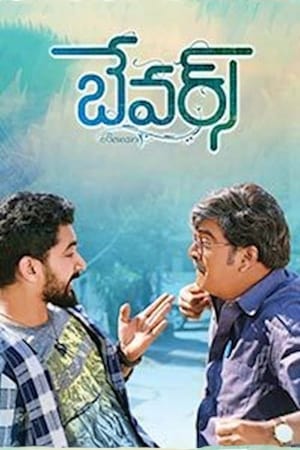 Bewars (2018) (Hindi – Telugu) Dual Audio –